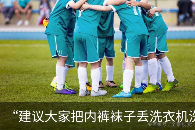 “建议大家把内裤袜子丢洗衣机洗”冲上热搜！很多人一直都洗错了？