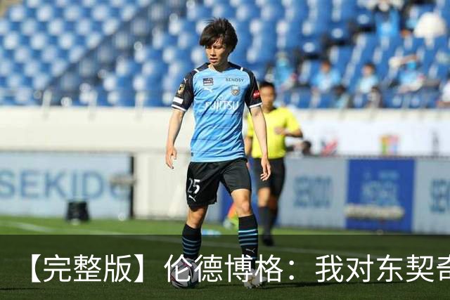 【完整版】伦德博格：我对东契奇的尊重全没了 NBA假摔真特别多！