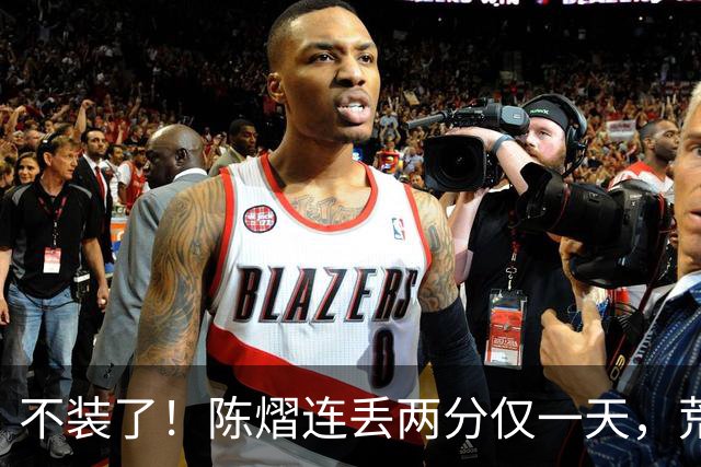 不装了！陈熠连丢两分仅一天，荒唐的事接连发生，王励勤也受牵连