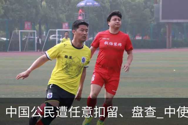 中国公民遭任意扣留、盘查 中使馆：中方已向英方提出严正交涉