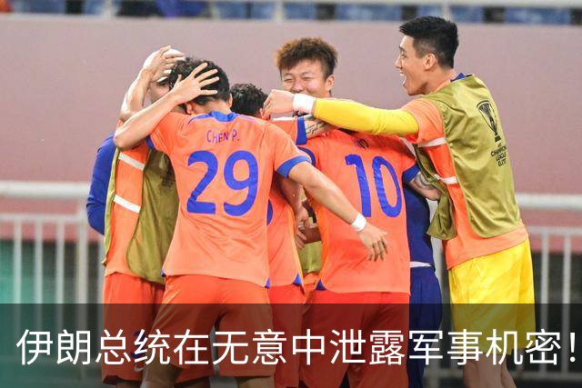 伊朗总统在无意中泄露军事机密！美以两军行动致1500名导弹兵阵亡