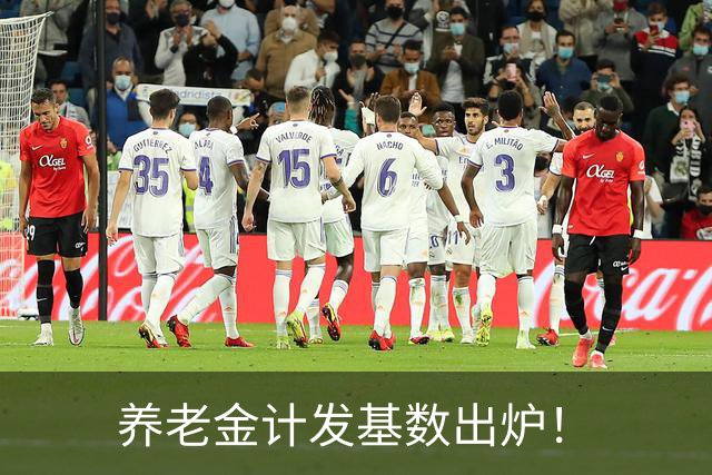 养老金计发基数出炉！