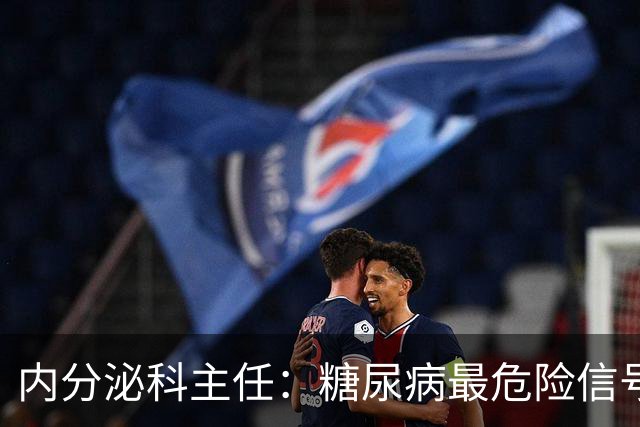 内分泌科主任：糖尿病最危险信号，不是口渴，是频繁出现4异常
