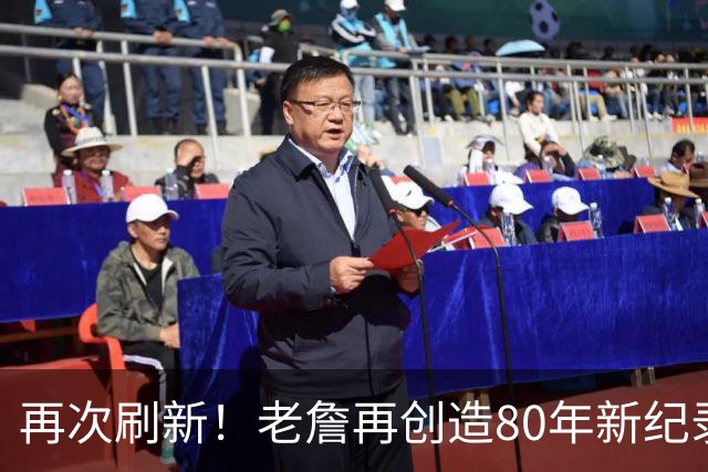 再次刷新！老詹再创造80年新纪录，都说388万养老，却还是大腿