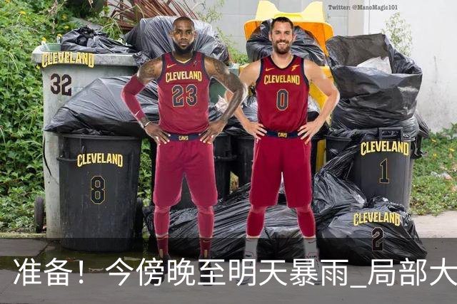 准备！今傍晚至明天暴雨 局部大暴雨→