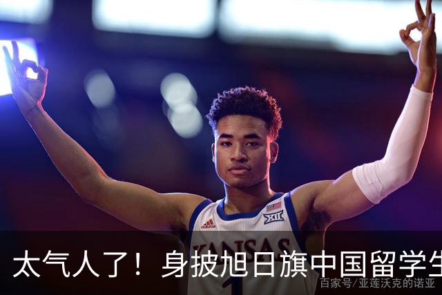 太气人了！身披旭日旗中国留学生确认被遣返，但国内法律并不能把他怎么样