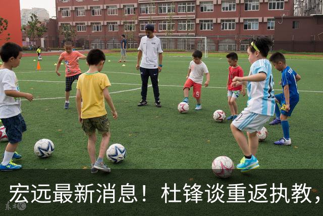 宏远最新消息！杜锋谈重返执教，徐杰接班朱总，双外援压哨注册！