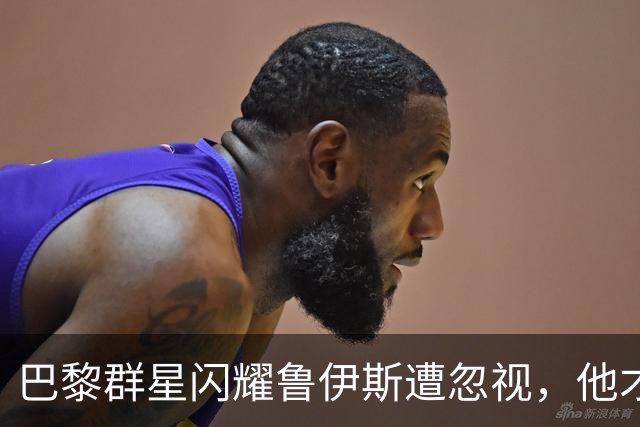 巴黎群星闪耀鲁伊斯遭忽视，他才是恩里克战术中不可替代的真核