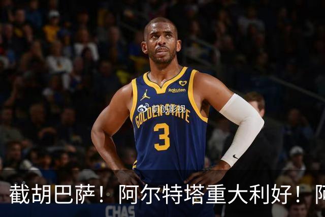 截胡巴萨！阿尔特塔重大利好！阿森纳抢先锁定欧冠封神神锋