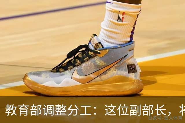 教育部调整分工：这位副部长，将影响你未来的编制和职称