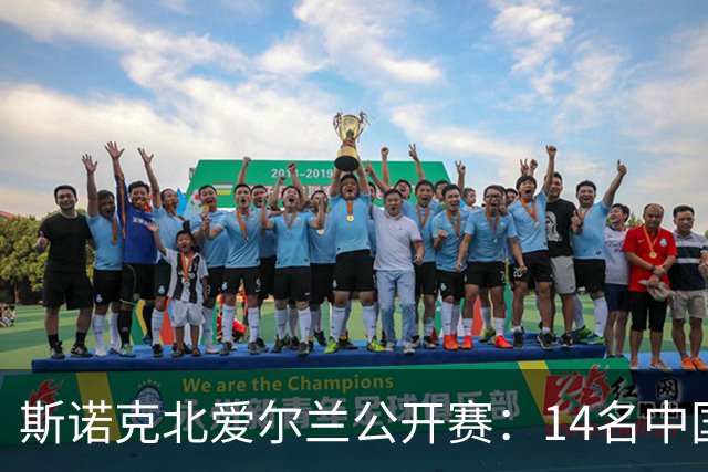 斯诺克北爱尔兰公开赛：14名中国球员闯关正赛，赵心童表现受期待