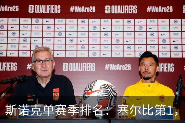 斯诺克单赛季排名：塞尔比第1，囧哥夺冠跃居第5，赵心童跌出前10！
