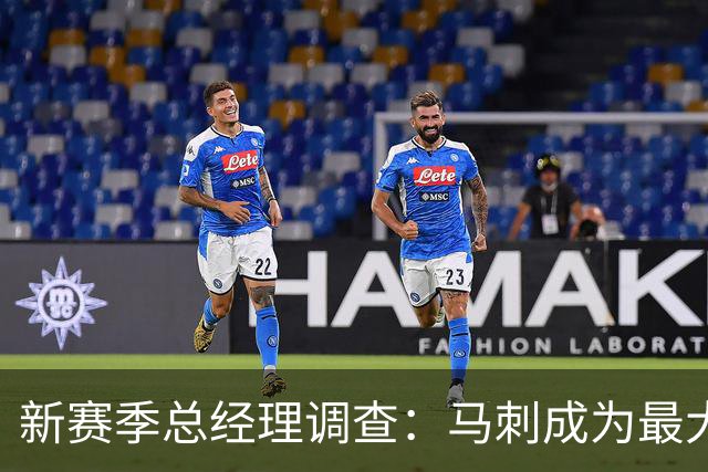 新赛季总经理调查：马刺成为最大赢家 东契奇未获MVP选票