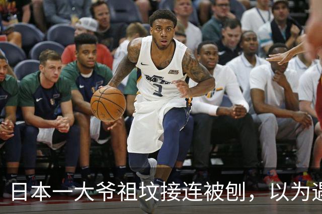 日本一大爷祖坟接连被刨，以为遇到了仇家！警方打开监控后，全场傻眼了...