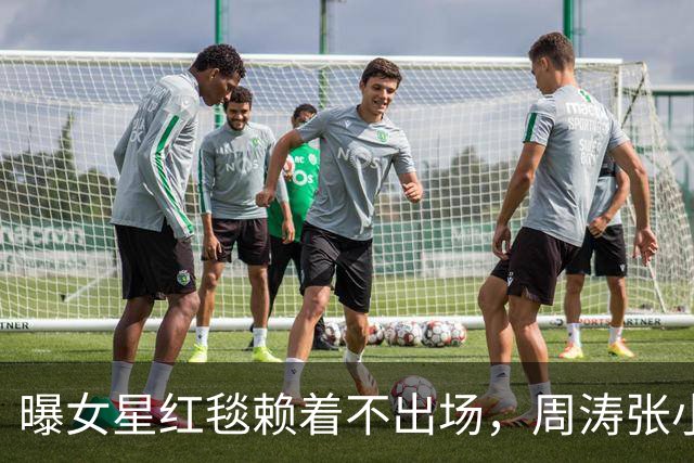 曝女星红毯赖着不出场，周涛张小斐无奈救场，晚宴全程无人搭理