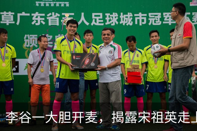 李谷一大胆开麦，揭露宋祖英走上高位的真相，观众：原来如此！