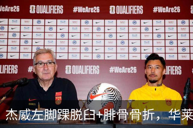 杰威左脚踝脱臼+腓骨骨折，华莱士左肩盂唇撕裂