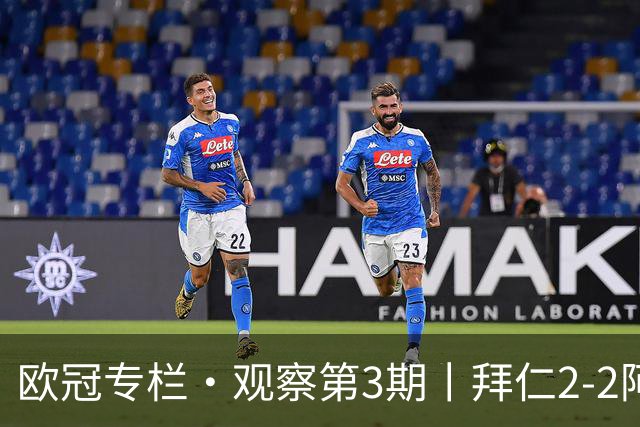 欧冠专栏·观察第3期丨拜仁2-2阿森纳：萨卡伤退成就"奇兵"，赖斯82分钟绝平，谁都想要3分，谁都只能拿1分