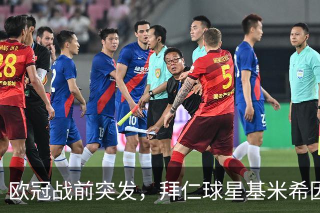 欧冠战前突发，拜仁球星基米希因个人悲剧无缘对阵阿森纳