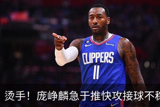 烫手！庞峥麟急于推快攻接球不稳，球直接砸到脚上弹出界