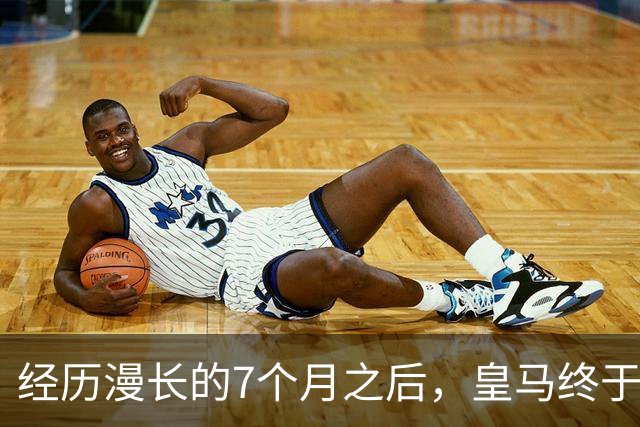 经历漫长的7个月之后，皇马终于在穆帅的带领下，找回团队足球的模样