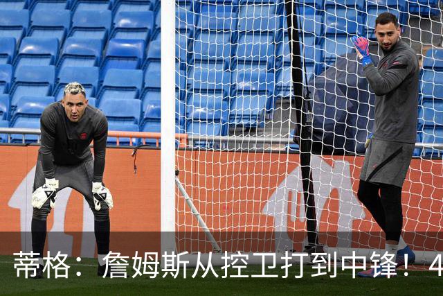 蒂格：詹姆斯从控卫打到中锋！41岁还那么猛！他是历史第一人！