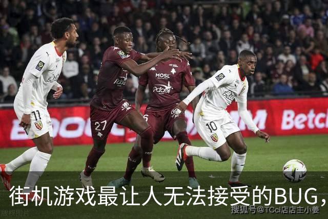 街机游戏最让人无法接受的BUG，吃下食物瞬间被打死了