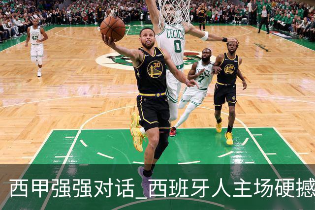 西甲强强对话 西班牙人主场硬撼五连胜马竞