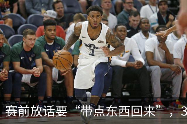 赛前放话要“带点东西回来”，34分钟0比3他成背景板
