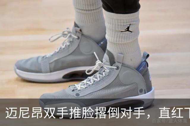 迈尼昂双手推脸撂倒对手，直红下场米兰少打一人