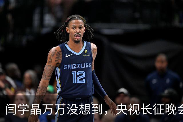 闫学晶万万没想到，央视长征晚会收官仅3天，孙涛便实现口碑翻盘
