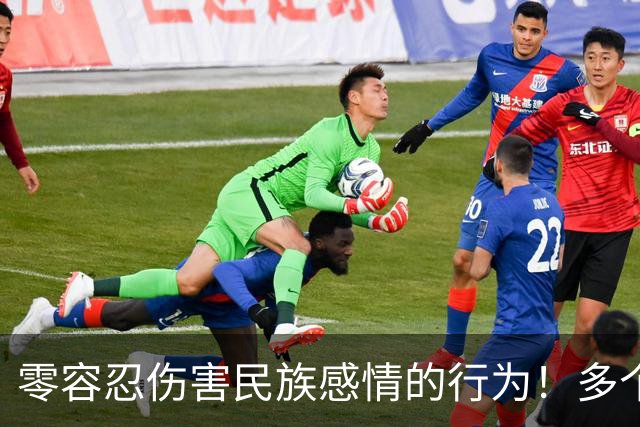 零容忍伤害民族感情的行为！多个品牌终止与姆巴佩合作