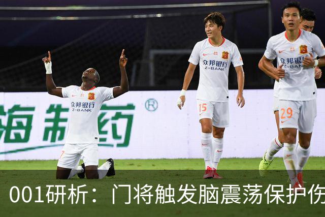 001研析：门将触发脑震荡保护伤退，柏太阳神客战五连胜东京