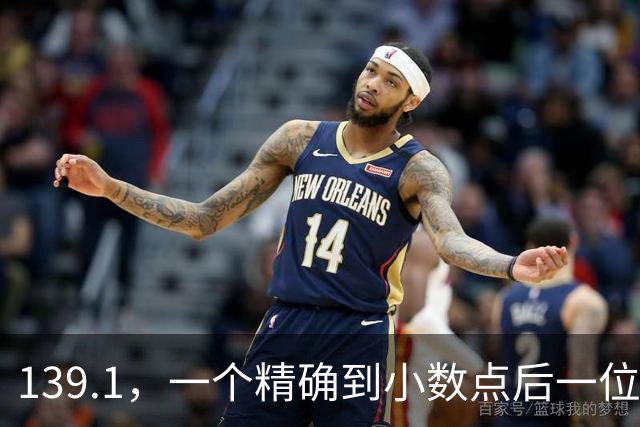 139.1，一个精确到小数点后一位的“真相”