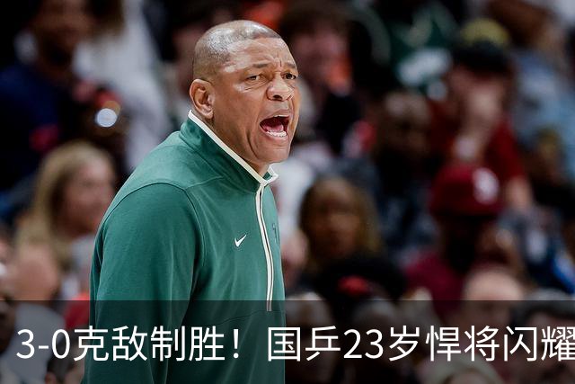 3-0克敌制胜！国乒23岁悍将闪耀：夺冠后再赢外战，看齐林诗栋？