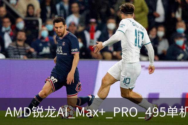 AMD锐龙AI Max+ PRO 495单机吞下三千亿参数大模型