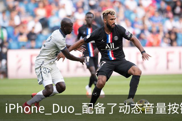 iPhone Duo 配备了动态音量按键！